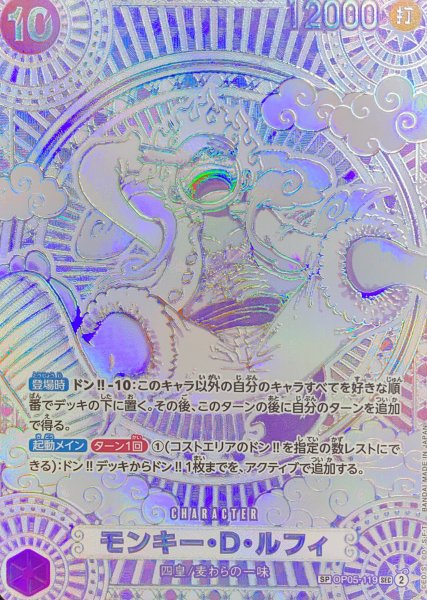 画像1: モンキー・Ｄ・ルフィ (パラレル/銀背景/OP11) [SP] {OP05-119} (1)