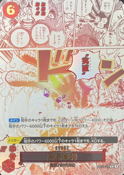 画像1: 実直拳骨 (パラレル) [R] {OP11-018} (1)