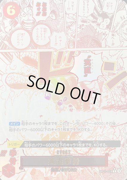 画像1: 実直拳骨 (パラレル) [R] {OP11-018} (1)