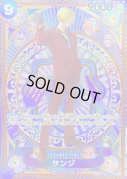 画像1: サンジ (パラレル/OP11) [SP] {OP06-119} (1)