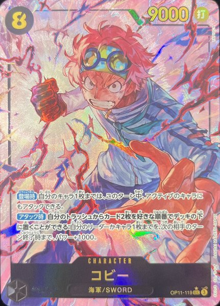 画像1: コビー (パラレル) [SEC] {OP11-119} (1)
