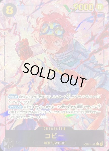 画像1: コビー (パラレル) [SEC] {OP11-119} (1)