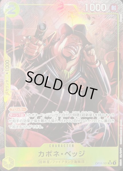 画像1: カポネ・ベッジ (パラレル) [SR] {OP11-101} (1)