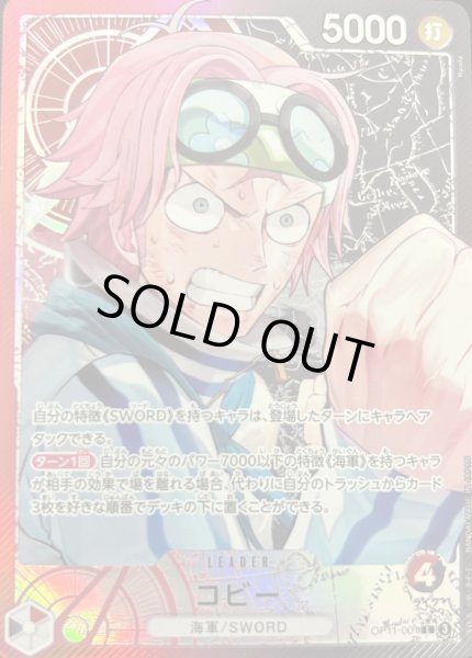 画像1: コビー (パラレル) [L] {OP11-001} (1)