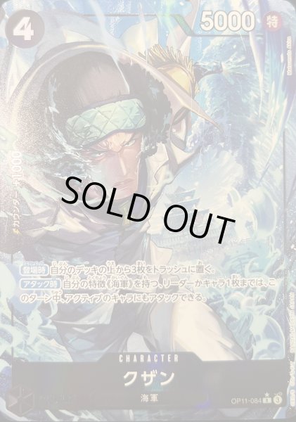 画像1: クザン (パラレル) [R] {OP11-084} (1)