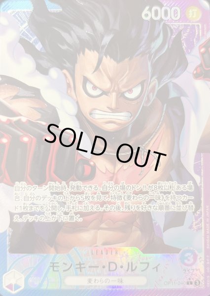 画像1: モンキー・Ｄ・ルフィ (パラレル) [L] {OP11-040} (1)