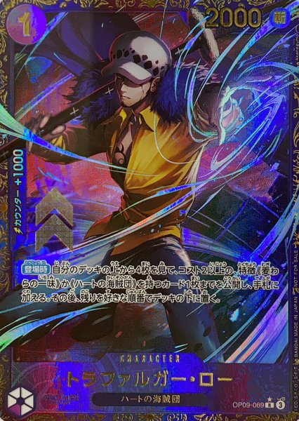 画像1: トラファルガー・ロー (開封済み/illust:Akanegumo/Asia) [R] {OP09-069} (1)