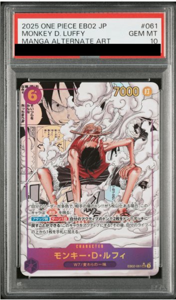 画像1: 【PSA10】モンキー・D・ルフィ (コミパラ/漫画背景) [SEC] {EB02-061} (1)