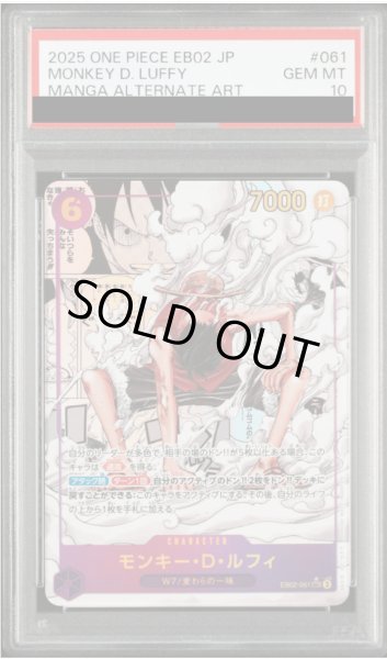 画像1: 【PSA10】モンキー・D・ルフィ (コミパラ/漫画背景) [SEC] {EB02-061} (1)
