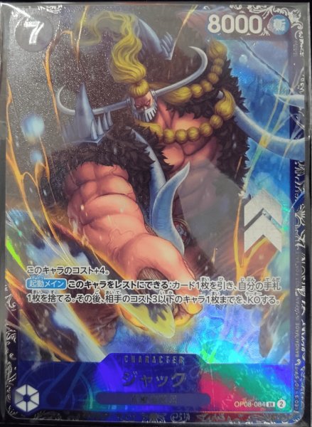 画像1: ジャック (未開封/illust:tatsuya) 【SR】 {OP08-084} (1)