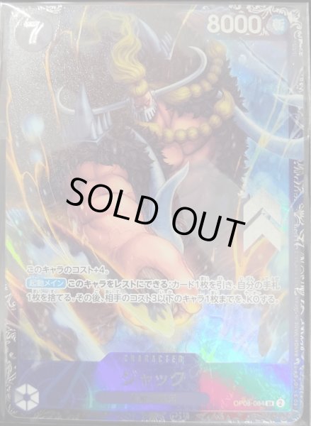 画像1: ジャック (未開封/illust:tatsuya) 【SR】 {OP08-084} (1)