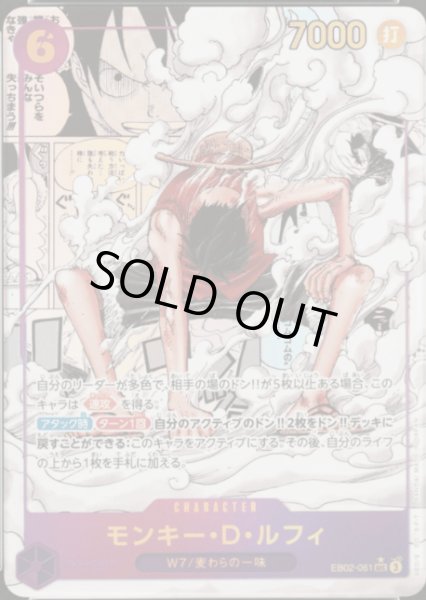 画像1: 【状態A】モンキー・D・ルフィ (コミパラ/漫画背景) [SEC] {EB02-061} (1)