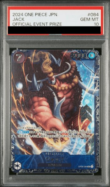 画像1: 【PSA10】ジャック (illust:tatsuya) 【SR】 {OP08-084} (1)