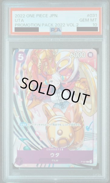 画像1: 【PSA10】ウタ【P】{P-031} (1)
