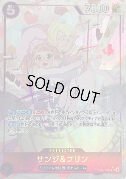 画像1: 【状態A】サンジ&プリン (パラレル) [SR] {EB02-035} (1)