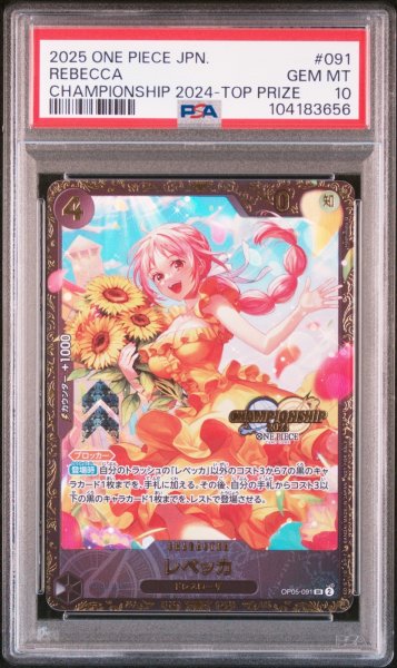 画像1: 【PSA10】 レベッカ (CS02024/illust:Hashimoto Q) [SR] {OP05-091} (1)