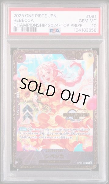 画像1: 【PSA10】 レベッカ (CS02024/illust:Hashimoto Q) [SR] {OP05-091} (1)