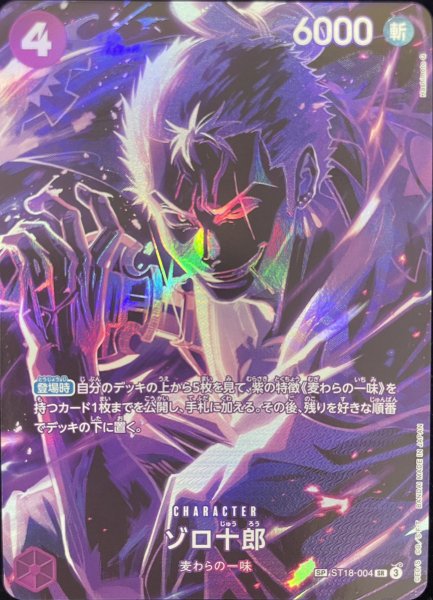 画像1: ゾロ十郎 (パラレル/OP12) [SP] {ST18-004} (1)