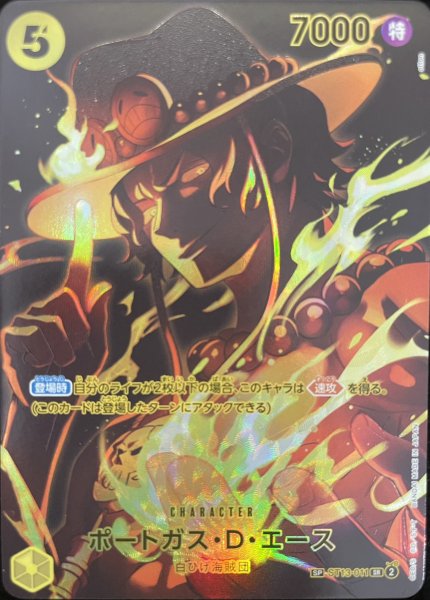 画像1: ポートガス・D・エース (パラレル/OP12) [SP] {ST13-011} (1)