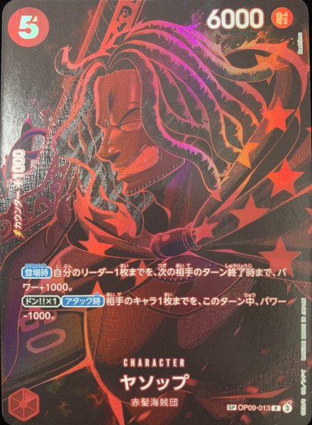 画像1: ヤソップ (パラレル/OP12) [SP] {OP09-013} (1)