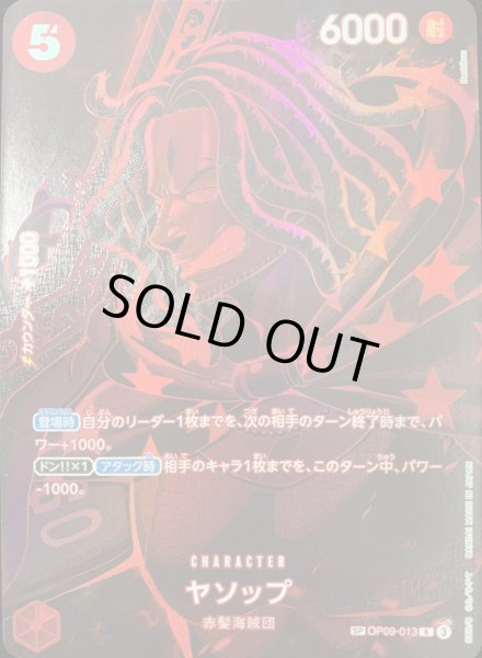 画像1: ヤソップ (パラレル/OP12) [SP] {OP09-013} (1)