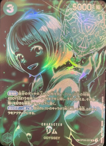 画像1: リム (パラレル/OP12) [SP] {OP09-037} (1)