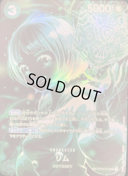 画像1: リム (パラレル/OP12) [SP] {OP09-037} (1)