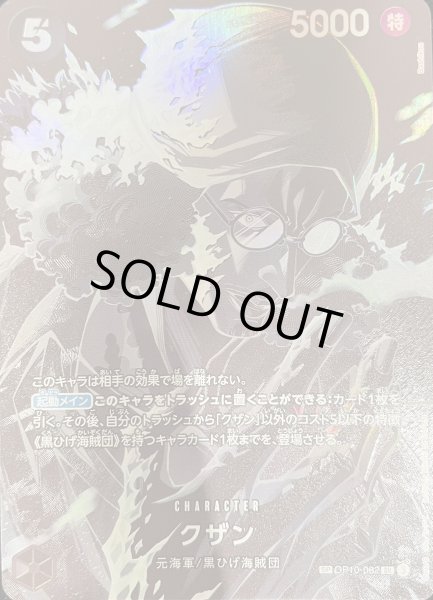 画像1: クザン (パラレル/OP12) [SP] {OP10-082} (1)