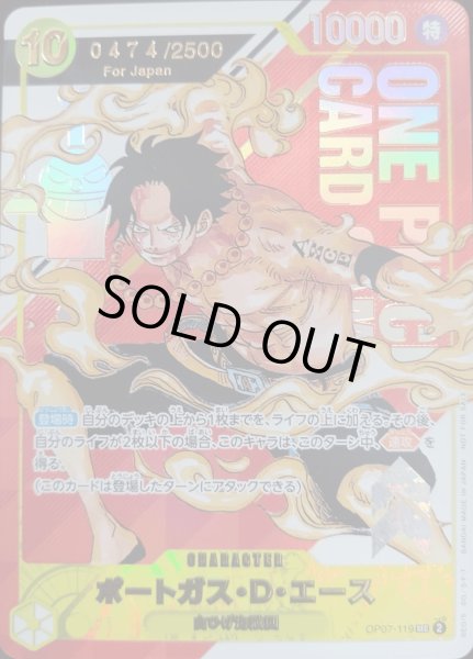 画像1: ポートガス・D・エース (シリアル/For Japan) [SEC] {OP07-119} (1)