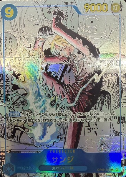 画像1: サンジ (コミパラ/漫画背景/PRB02) [SEC] {OP06-119} (1)