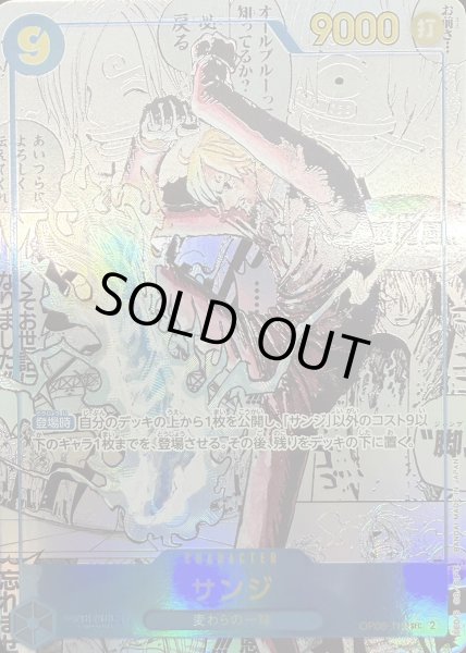 画像1: サンジ (コミパラ/漫画背景/PRB02) [SEC] {OP06-119} (1)