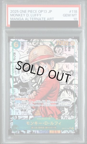 画像1: 【PSA10】 モンキー・Ｄ・ルフィ (コミパラ/漫画背景) [SEC] {OP13-118} (1)