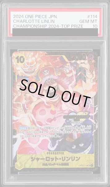 画像1: 【PSA10】 シャーロット・リンリン (CS2024/illust:Studio Vigor Co.Ltd) 【SR】 {OP03-114} (1)