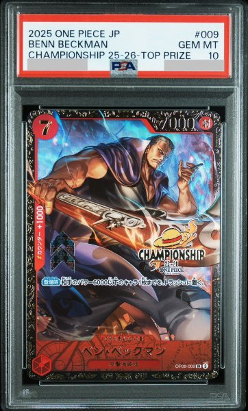 画像1: 【PSA10】 ベン・ベックマン (CS25-26/illust:Anderson) [SR] {OP09-009} (1)