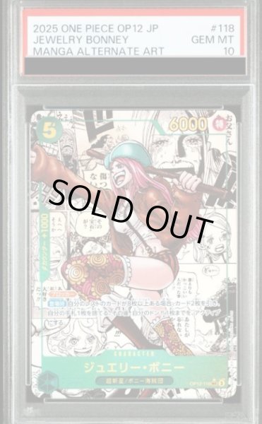 画像1: 【PSA10】ジュエリー・ボニー (コミパラ/漫画背景) [SEC] {OP12-118} (1)