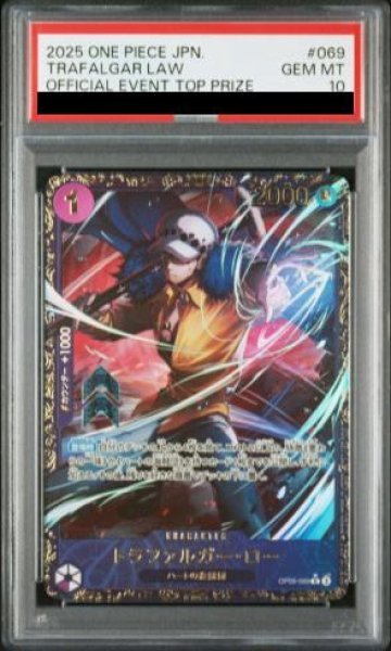 画像1: 【PSA10】 トラファルガー・ロー (illust:Akanegumo) [R] {OP09-069} (1)