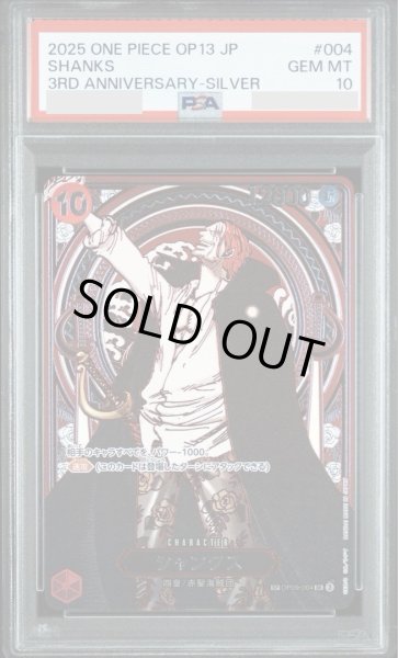 画像1: 【PSA10】シャンクス (パラレル/銀背景/OP13) [SP] {OP09-004} (1)