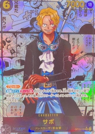 サボ (コミパラ/漫画背景) [SEC] {OP13-120} - magi通販【ワンピース