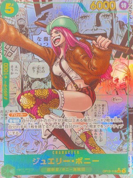 画像1: ジュエリー・ボニー (コミパラ/漫画背景) [SEC] {OP12-118} (1)