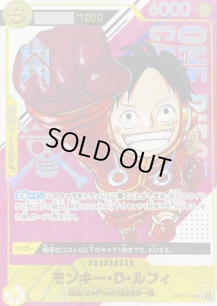 画像1: モンキー・D・ルフィ (開封済み/シリアル) [SR] {OP07-109} (1)