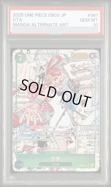 画像1: 【PSA10】 ウタ (コミパラ/漫画背景) [SEC] {EB03-061} (1)