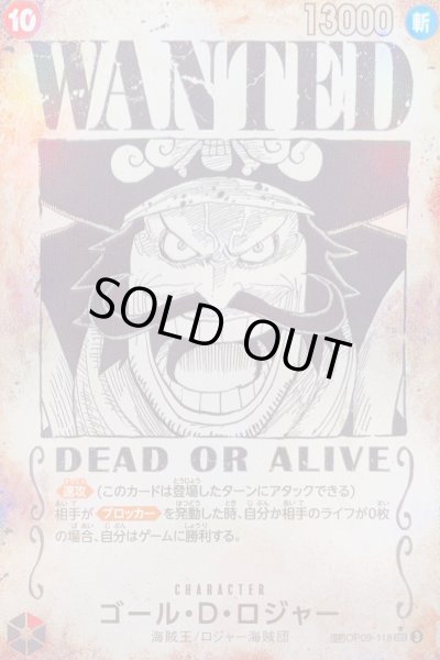 画像1: ゴール・D・ロジャー (パラレル/手配書/OP13) [SP] {OP09-118} (1)