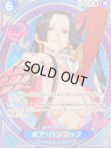 画像1: ボア・ハンコック (パラレル/EB03) [SP] {EB03-026} (1)