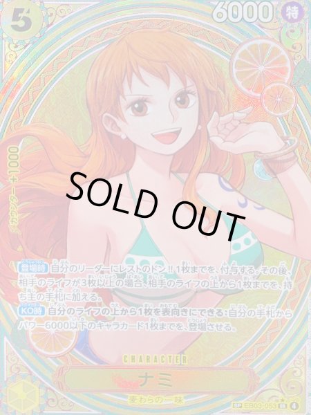 画像1: ナミ (パラレル/EB03) [SP] {EB03-053} (1)