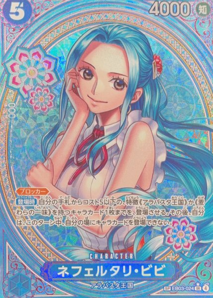 画像1: ネフェルタリ・ビビ (パラレル/EB03) [SP] {EB03-024} (1)