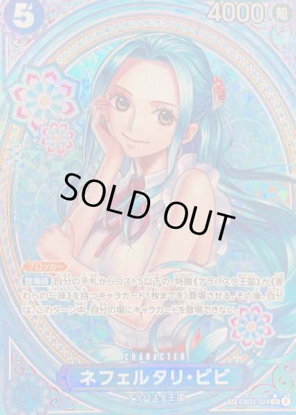 画像1: ネフェルタリ・ビビ (パラレル/EB03) [SP] {EB03-024} (1)