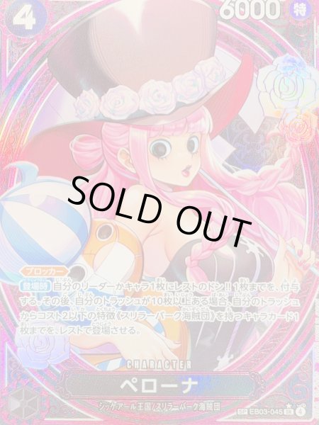 画像1: ペローナ (パラレル/EB03) [SP] {EB03-045} (1)