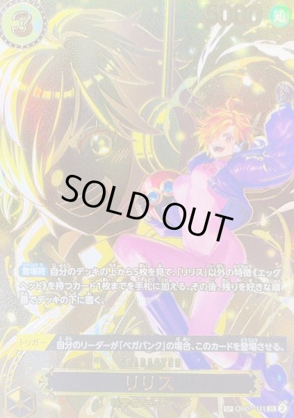 画像1: リリス (パラレル/OP13) [SP] {OP07-111} (1)