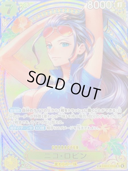 画像1: ニコ・ロビン (パラレル/EB03) [SP] {EB03-055} (1)