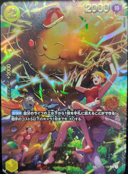 画像1: ゼウス (パラレル/EB04) [SP] {OP11-106} (1)